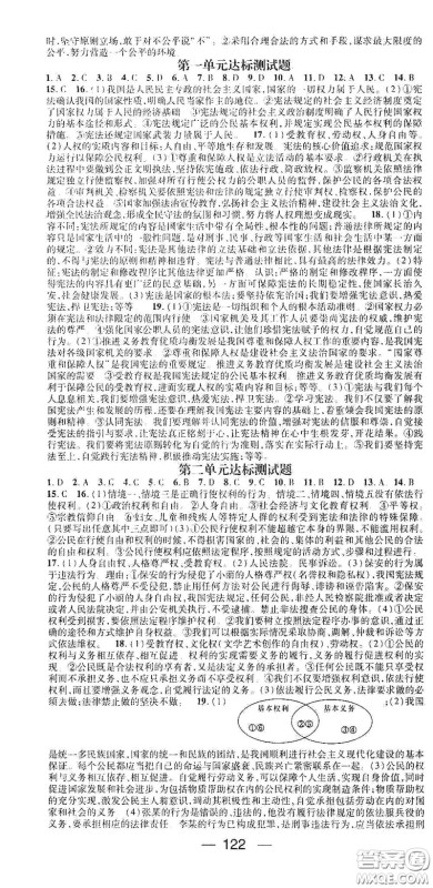 阳光出版社2021精英新课堂八年级道德与法治下册人教版答案