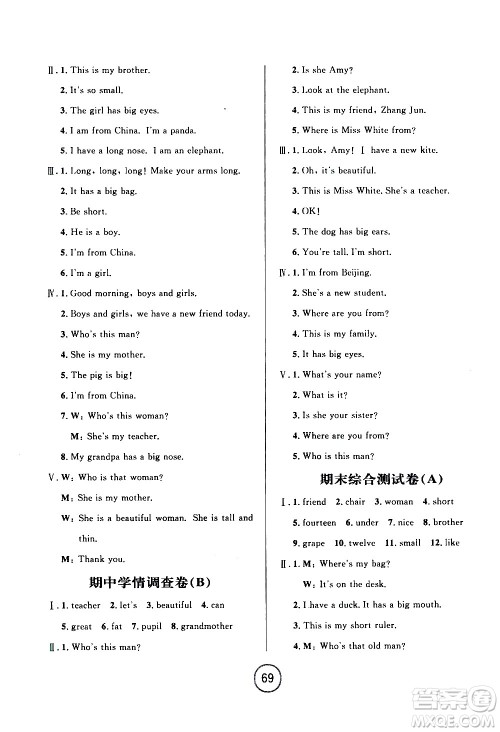 浙江大学出版社2021浙江名卷英语三年级下册P人教版答案 浙江大学出版社2021浙江名卷英语三年级下册P人教版答案