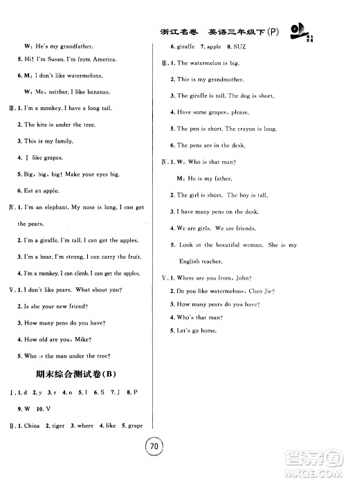浙江大学出版社2021浙江名卷英语三年级下册P人教版答案 浙江大学出版社2021浙江名卷英语三年级下册P人教版答案
