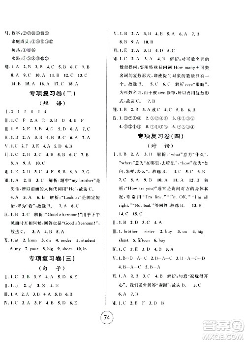 浙江大学出版社2021浙江名卷英语三年级下册P人教版答案 浙江大学出版社2021浙江名卷英语三年级下册P人教版答案