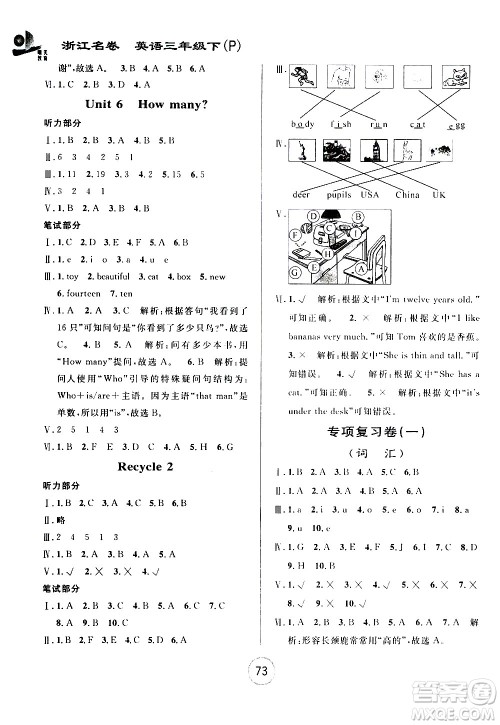 浙江大学出版社2021浙江名卷英语三年级下册P人教版答案