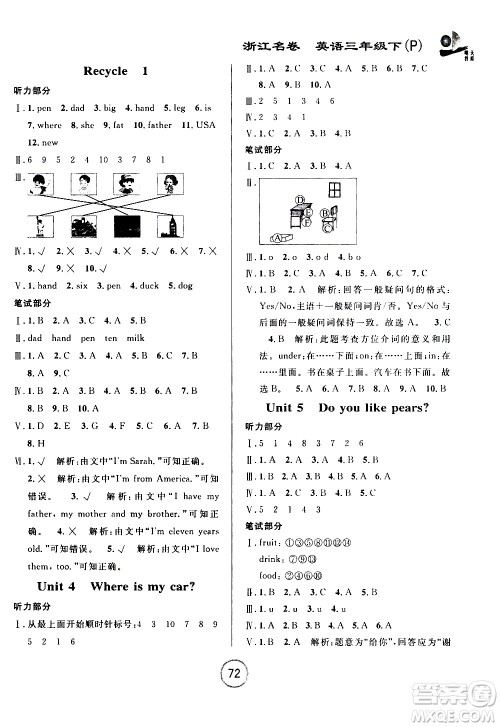 浙江大学出版社2021浙江名卷英语三年级下册P人教版答案 浙江大学出版社2021浙江名卷英语三年级下册P人教版答案