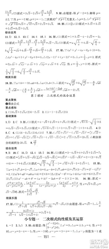 阳光出版社2021精英新课堂八年级数学下册人教版答案