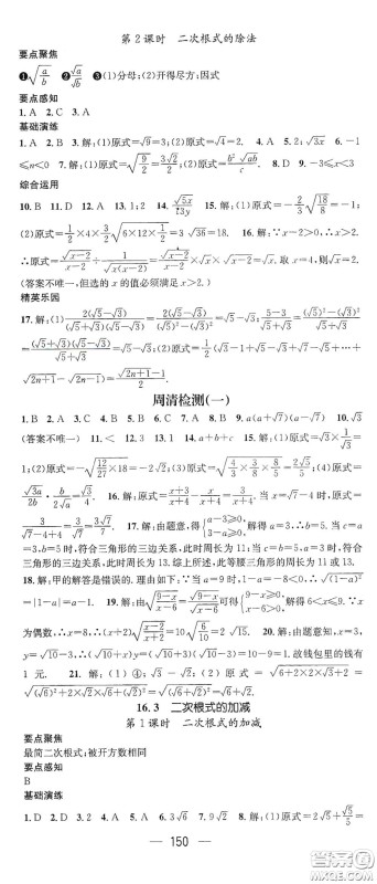 阳光出版社2021精英新课堂八年级数学下册人教版答案