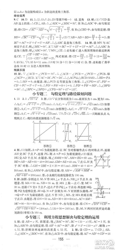 阳光出版社2021精英新课堂八年级数学下册人教版答案