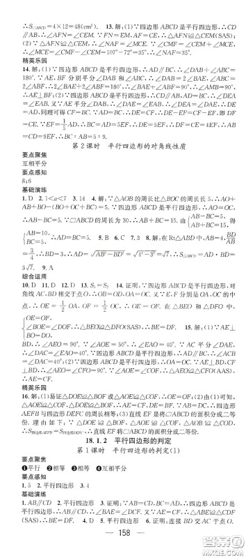 阳光出版社2021精英新课堂八年级数学下册人教版答案