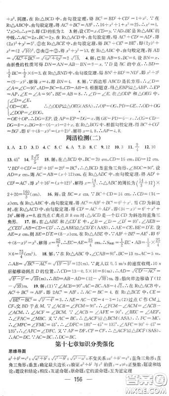 阳光出版社2021精英新课堂八年级数学下册人教版答案