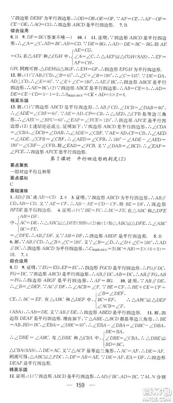 阳光出版社2021精英新课堂八年级数学下册人教版答案