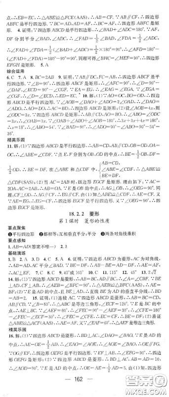 阳光出版社2021精英新课堂八年级数学下册人教版答案