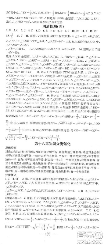 阳光出版社2021精英新课堂八年级数学下册人教版答案