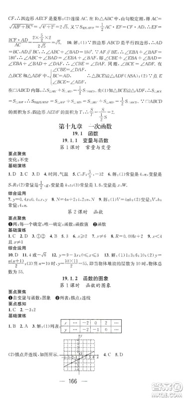 阳光出版社2021精英新课堂八年级数学下册人教版答案