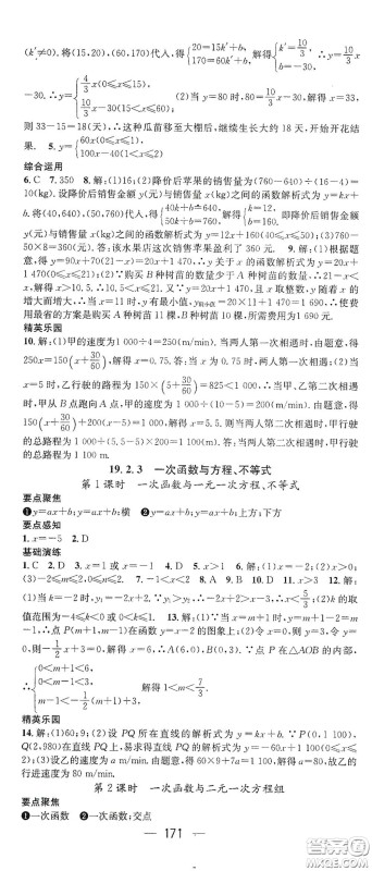 阳光出版社2021精英新课堂八年级数学下册人教版答案