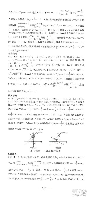 阳光出版社2021精英新课堂八年级数学下册人教版答案