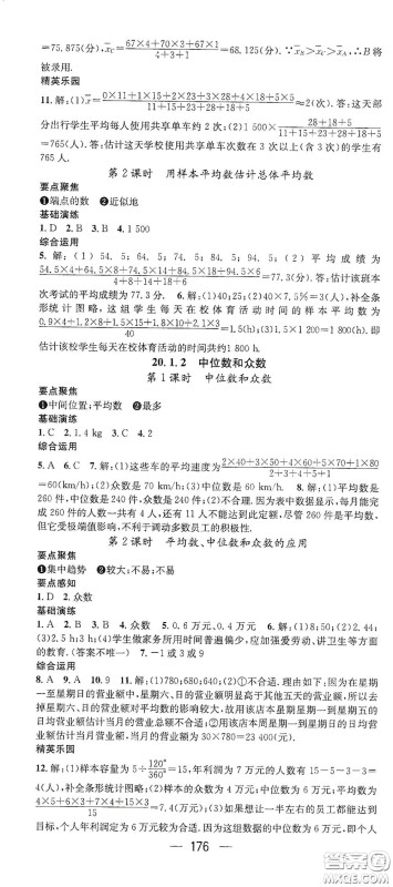 阳光出版社2021精英新课堂八年级数学下册人教版答案