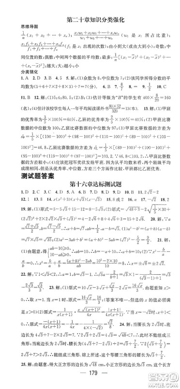 阳光出版社2021精英新课堂八年级数学下册人教版答案