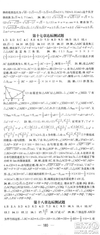 阳光出版社2021精英新课堂八年级数学下册人教版答案