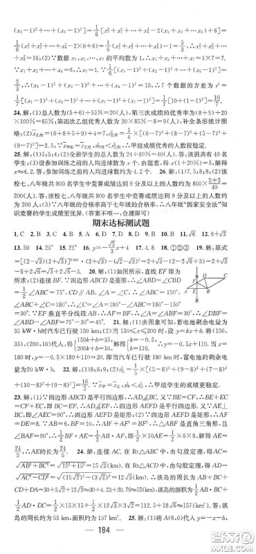 阳光出版社2021精英新课堂八年级数学下册人教版答案