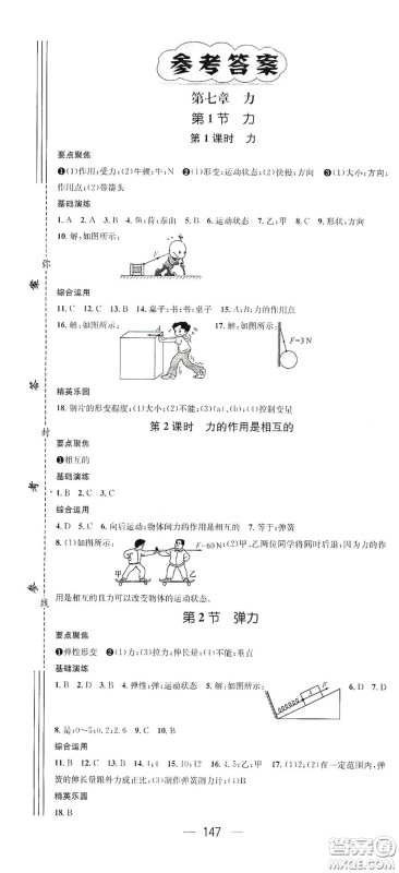 阳光出版社2021精英新课堂八年级物理下册人教版答案
