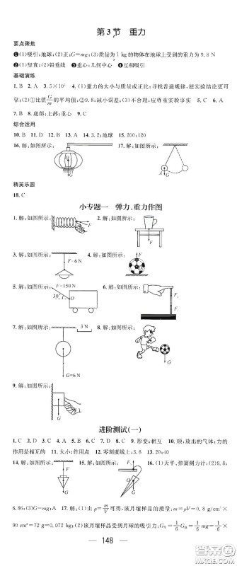阳光出版社2021精英新课堂八年级物理下册人教版答案