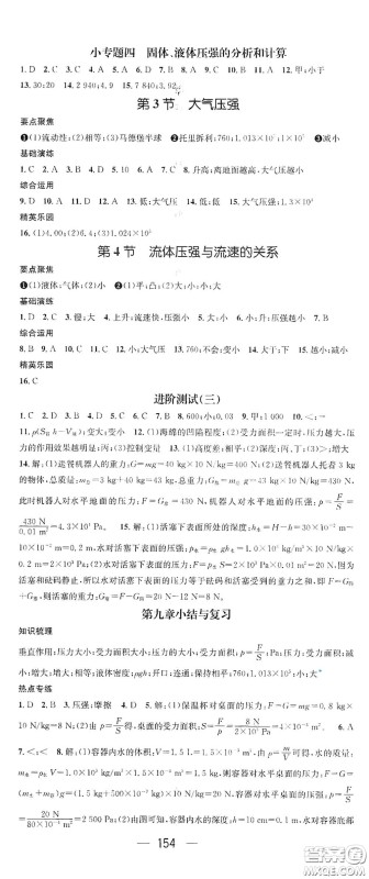 阳光出版社2021精英新课堂八年级物理下册人教版答案