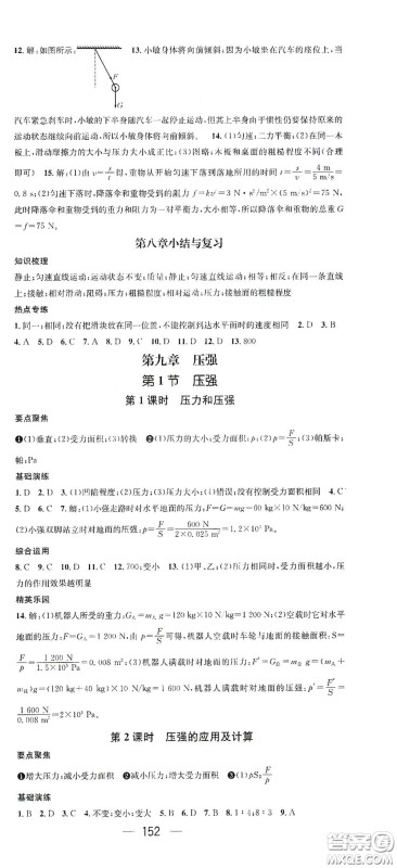 阳光出版社2021精英新课堂八年级物理下册人教版答案
