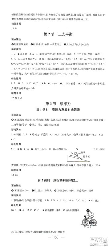 阳光出版社2021精英新课堂八年级物理下册人教版答案