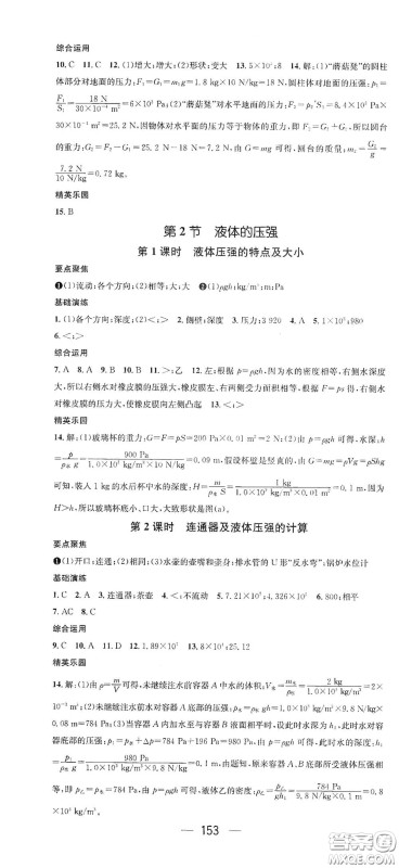 阳光出版社2021精英新课堂八年级物理下册人教版答案
