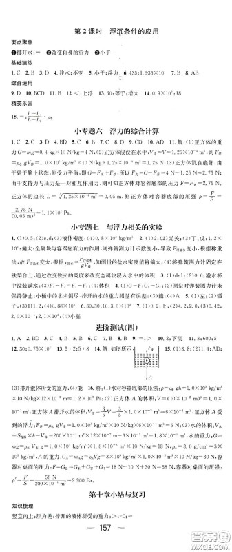 阳光出版社2021精英新课堂八年级物理下册人教版答案