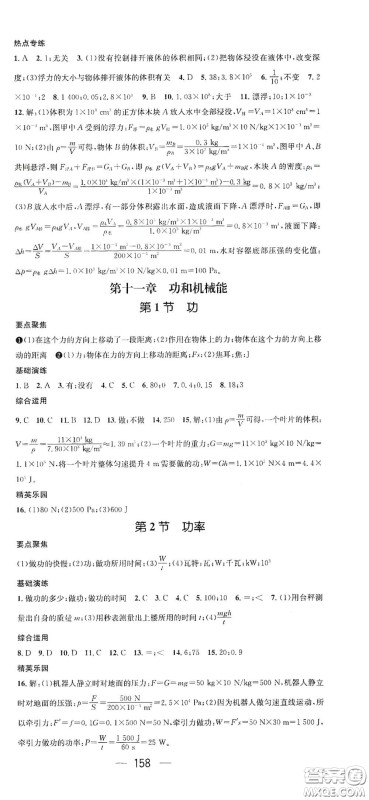 阳光出版社2021精英新课堂八年级物理下册人教版答案