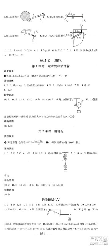 阳光出版社2021精英新课堂八年级物理下册人教版答案
