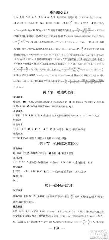 阳光出版社2021精英新课堂八年级物理下册人教版答案