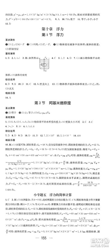 阳光出版社2021精英新课堂八年级物理下册人教版答案