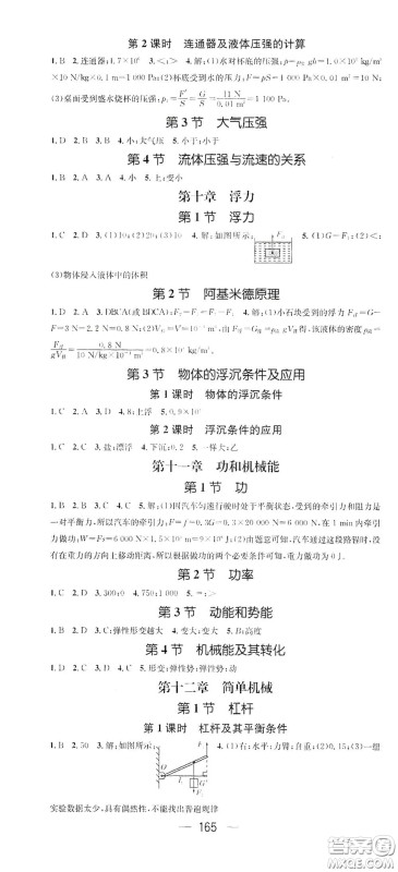 阳光出版社2021精英新课堂八年级物理下册人教版答案