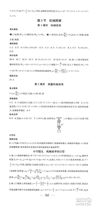 阳光出版社2021精英新课堂八年级物理下册人教版答案