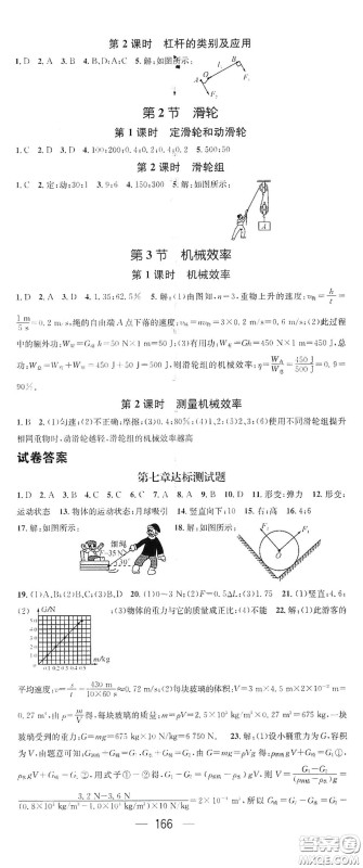 阳光出版社2021精英新课堂八年级物理下册人教版答案