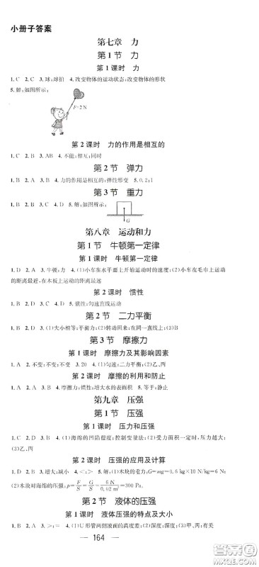 阳光出版社2021精英新课堂八年级物理下册人教版答案