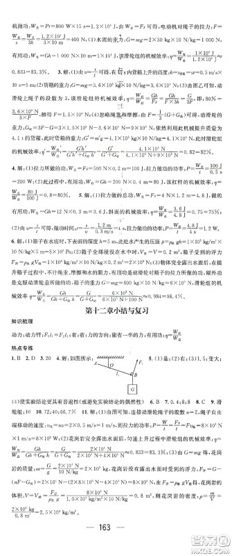 阳光出版社2021精英新课堂八年级物理下册人教版答案
