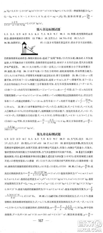 阳光出版社2021精英新课堂八年级物理下册人教版答案