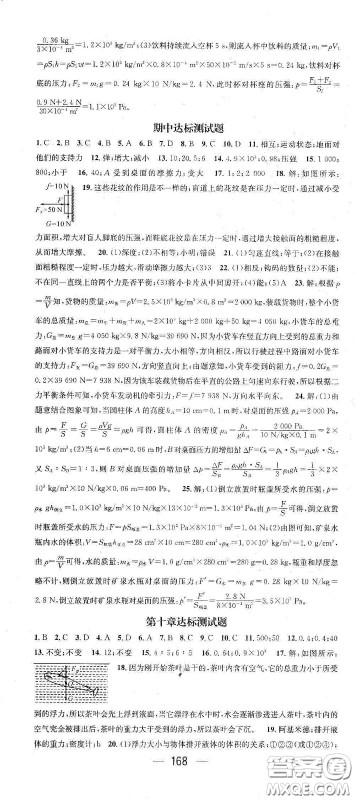 阳光出版社2021精英新课堂八年级物理下册人教版答案