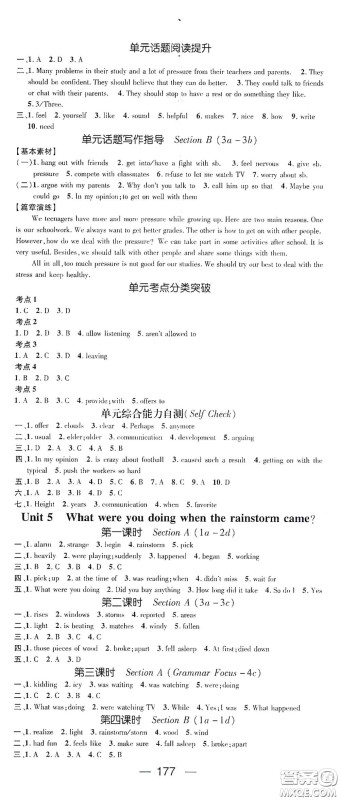 阳光出版社2021精英新课堂八年级英语下册人教版答案