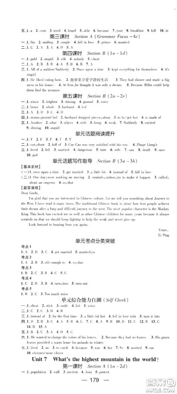 阳光出版社2021精英新课堂八年级英语下册人教版答案