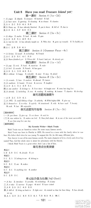 阳光出版社2021精英新课堂八年级英语下册人教版答案