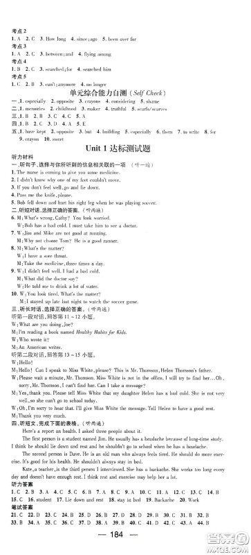 阳光出版社2021精英新课堂八年级英语下册人教版答案