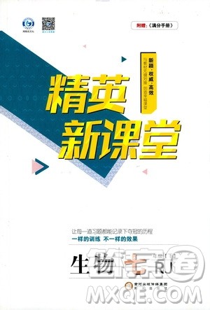 阳光出版社2021精英新课堂七年级生物下册人教版答案