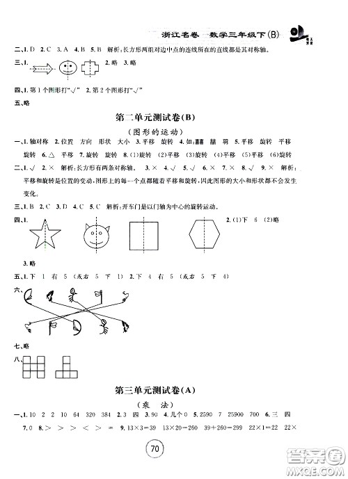 浙江大学出版社2021浙江名卷数学三年级下册B北师大版答案