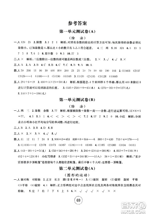 浙江大学出版社2021浙江名卷数学三年级下册B北师大版答案