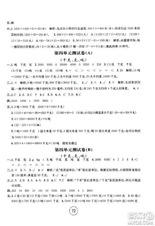 浙江大学出版社2021浙江名卷数学三年级下册B北师大版答案