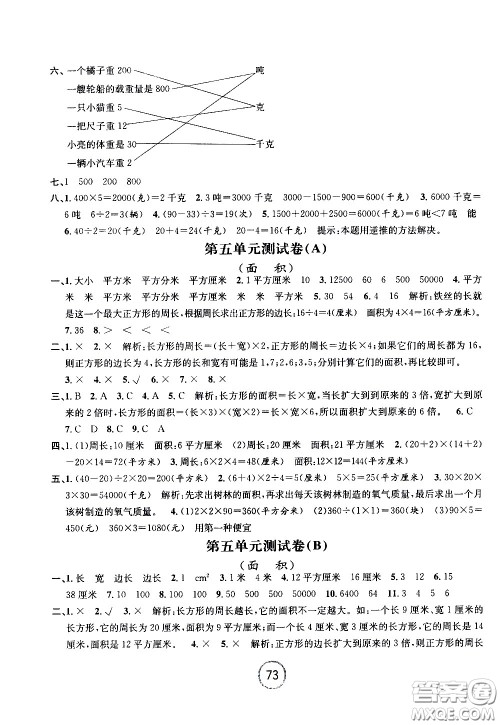 浙江大学出版社2021浙江名卷数学三年级下册B北师大版答案