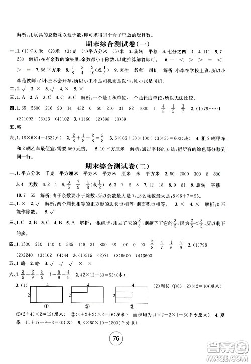 浙江大学出版社2021浙江名卷数学三年级下册B北师大版答案