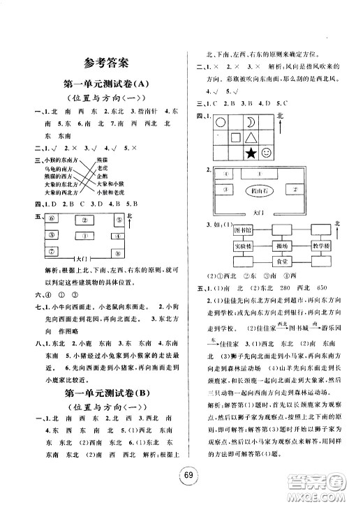 浙江大学出版社2021浙江名卷数学三年级下册R人教版答案